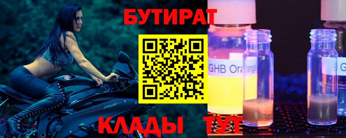 Грязи  Бутират буратино  БУТИРАТ  Вход с VPN 