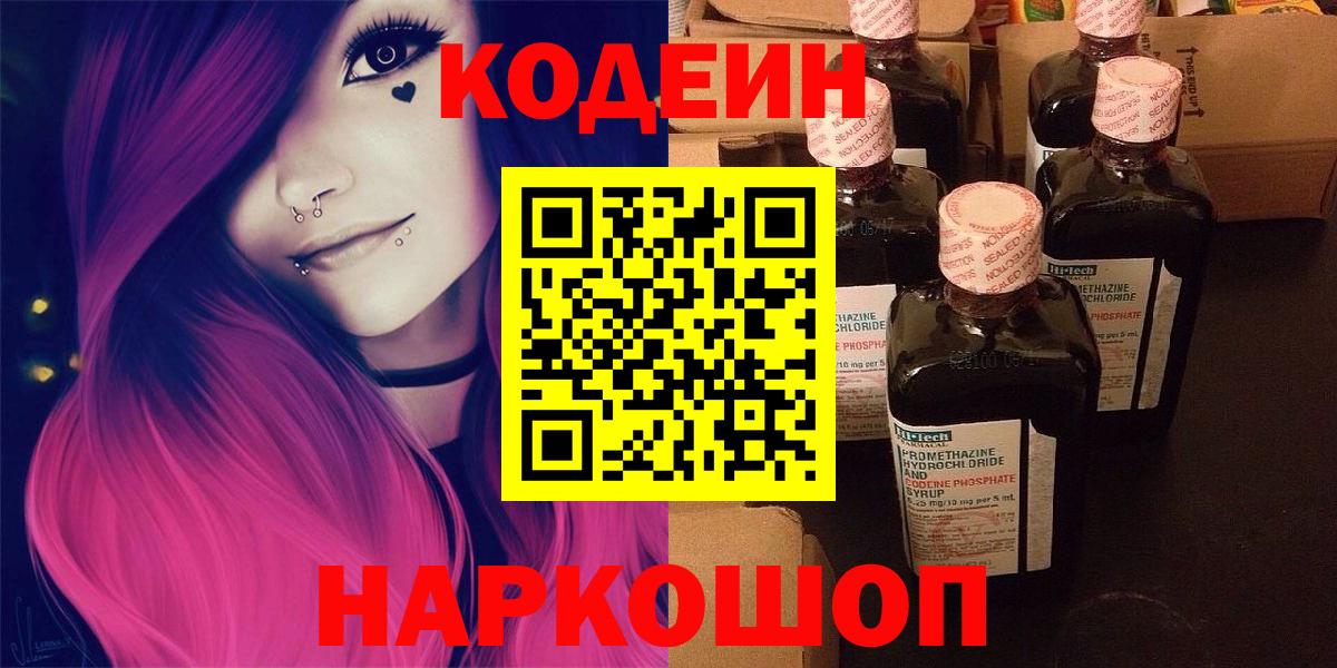 Грязи  Codein напиток Lean (лин)  Вход с VPN 